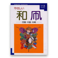 Cover image for Yasashii Wadako: Shikoku, Chuu